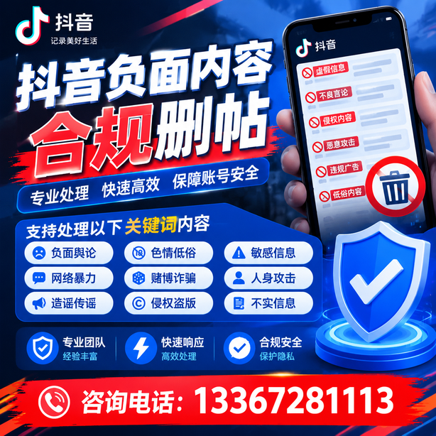 巴中抖音舆情合规处置