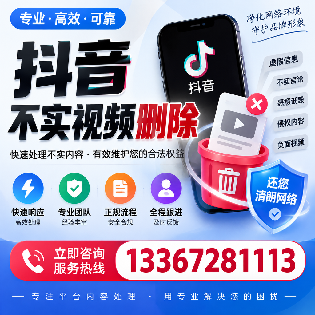 抖音不实视频删除必看,巴中用户的实用指南