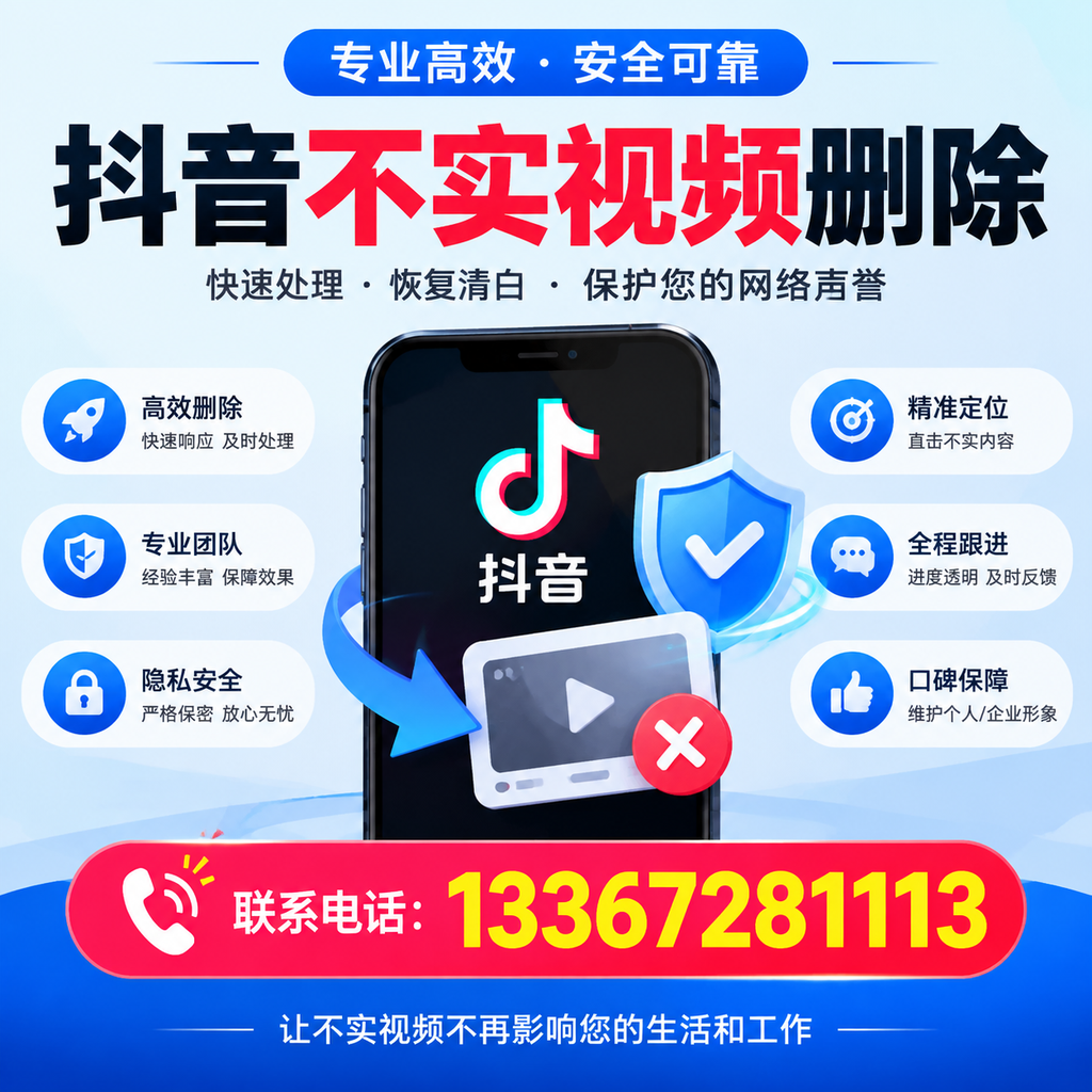 抖音不实视频删除流程详解，巴中用户的最佳实践