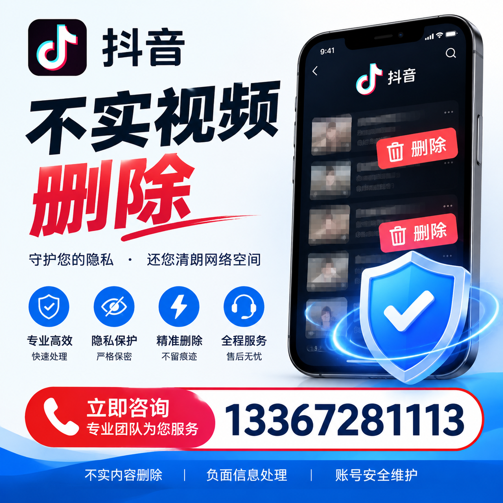 抖音不实视频删除流程详解，巴中用户的最佳实践